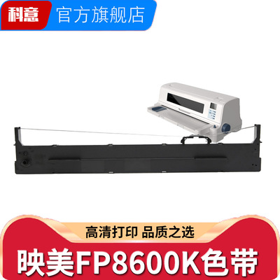 适用映美JMR142色带架ME5000D针式打印机墨盒框架FP-8400KV FP8600KII+色带芯FP8600K