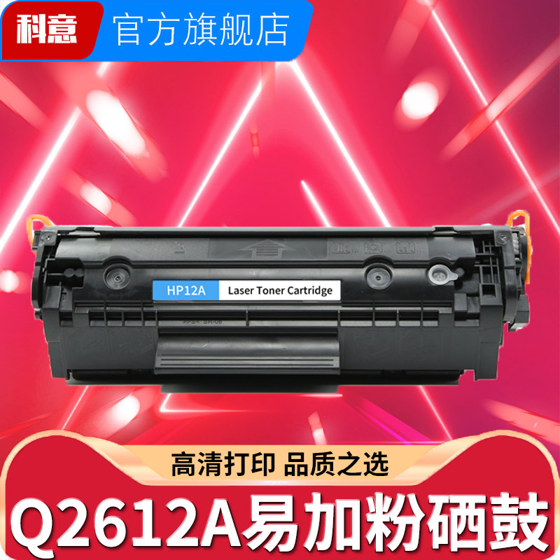 适用惠普Q2612A易加粉M1005MFP HP1020 plus HP1010 HP1018 1022 1015佳能lbp2900打印机HP1005墨盒HP12A硒鼓