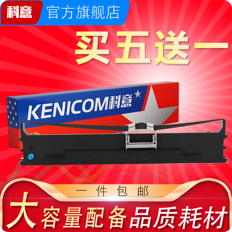 OKI6100F色带架色带架科意