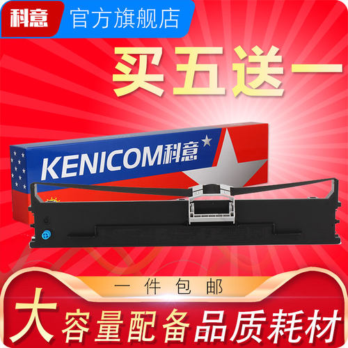 OKI6100F色带架色带架科意