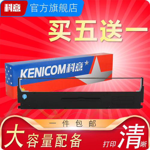 科意适用爱普生lq520k色带架