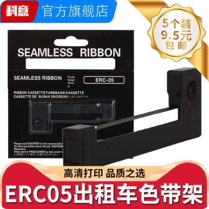 科意适用爱普生EPSON ERC05出租车色带架的士地磅上海耀华XK3190-A9仪表电子秤微型正品墨盒塑料框仪表电子秤