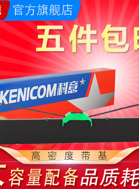 科意适用富士通1680色带架 DPK1785K 发票小新针式打印记 NF01390-B001 墨盒框条色带芯