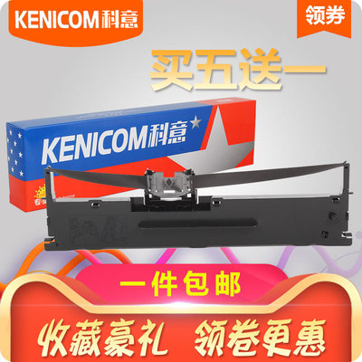 科意适用海岸线LQ630K色带架 LQ635K 利普生LP615K 墨盒框条色带芯HS24 新斯达NX512墨盒框条