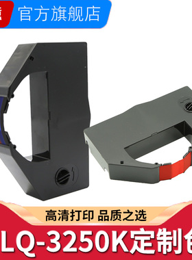 【定制色】适用EPSON爱普生DLQ-3250K四色/红色色带架DLQ3000K 3500K KII KIIN VP4000 DLQ3000盒框S015066