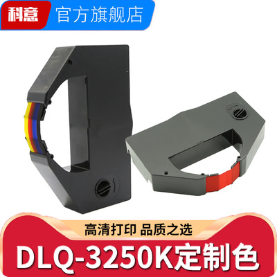 【定制色】适用EPSON爱普生DLQ-3250K四色/红色色带架DLQ3000K 3500K KII KIIN VP4000 DLQ3000盒框S015066