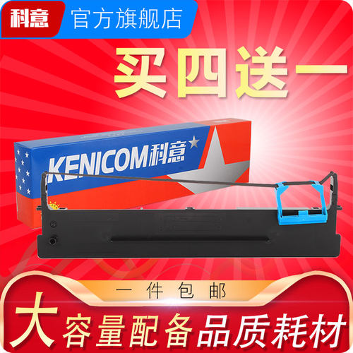 科意适用得实80d-10AISINO色带架