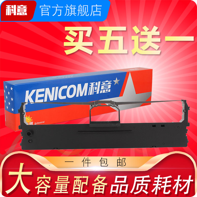 中税630k色带架qs-312k中盈墨盒
