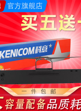 科意适用中税之星QS-630K色带架 NX-512K QS-312K 中盈NX730KII NX615色带芯 NX3000 航税HS730K墨盒框条