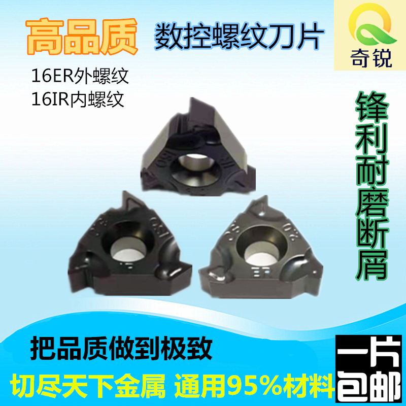 螺纹刀片莫兹利内外螺纹通用材料