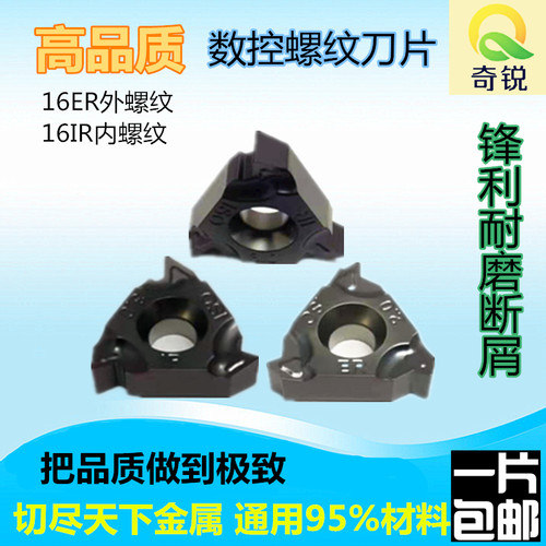 螺纹刀片莫兹利内外螺纹通用材料