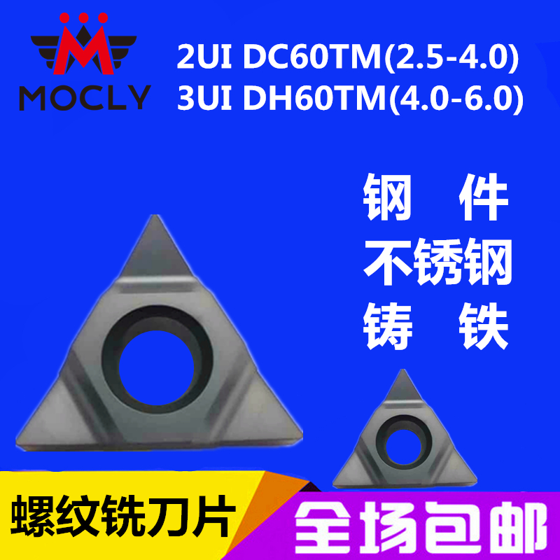 公制60度3ui螺丝铸铁cnc铣刀片