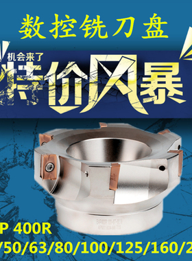 数控铣刀盘平面90度直角APMT1604刀片400R 40 50 63 80 100 160