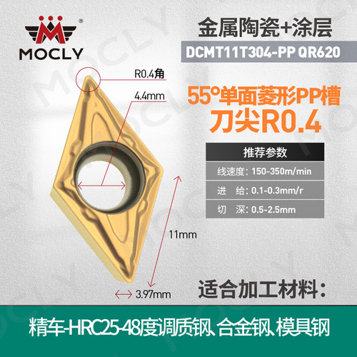 55度精车刀片+钢件专用高光耐磨