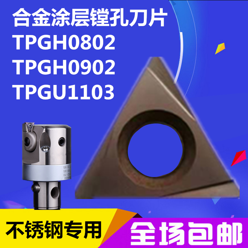 奇锐不锈钢专用数控刀片加工中心精镗孔TPGH110304L三角形0809204
