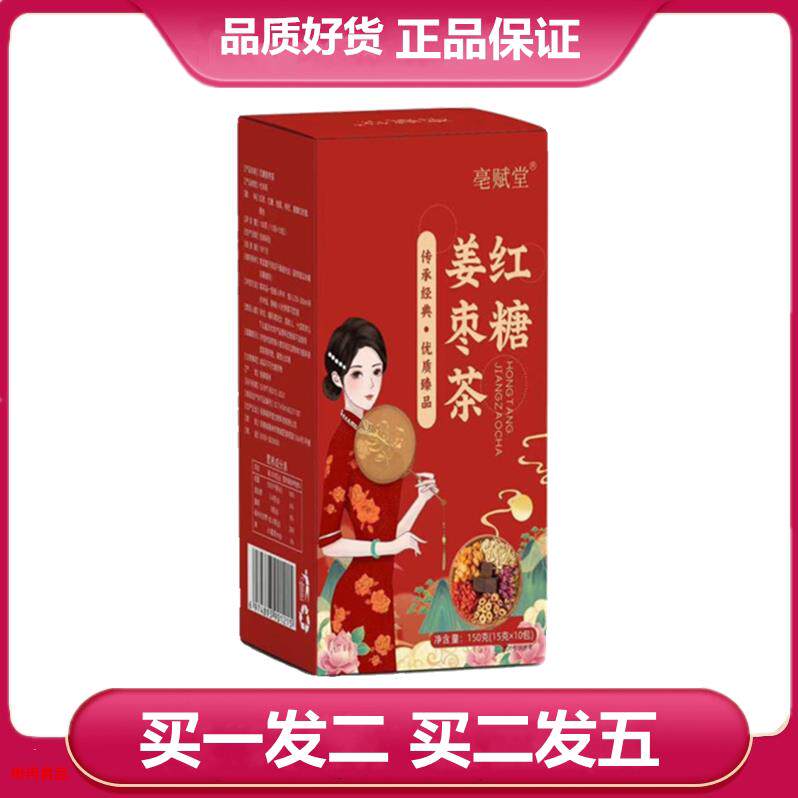 亳赋堂红糖姜枣茶150g黑糖快枸杞桂圆干红枣干姜丝重瓣红玫瑰袋泡