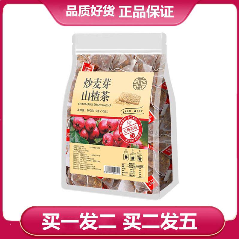 修德堂炒麦芽山楂茶【10克*50包】炒麦芽炒山楂袋泡茶