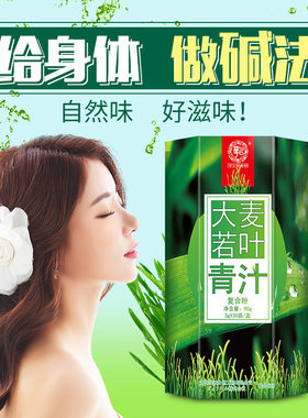 华以益生元青汁大麦若叶固体饮料碱性食物强植物碱性零食茼茼乐青