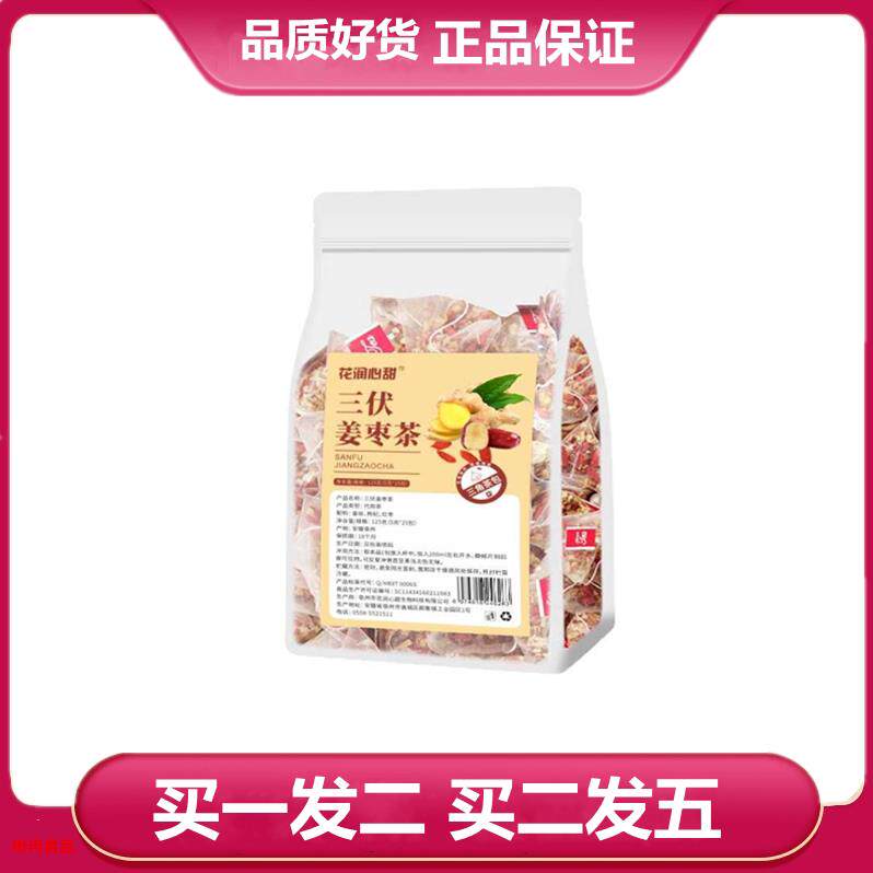 买一袋发两袋 花润心甜三伏姜枣茶红枣枸杞姜丝袋泡茶