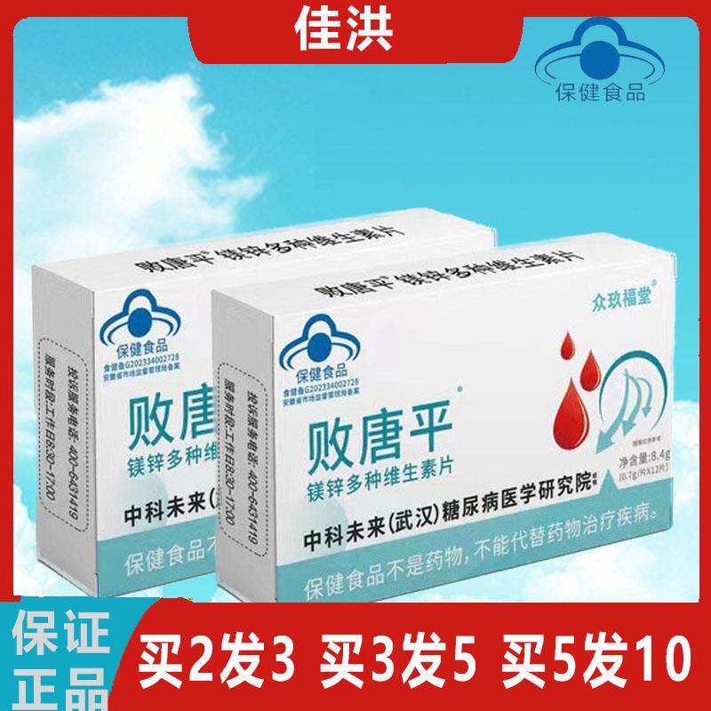 众玖福堂败唐平镁锌多种维生素片补充维生素官方正品【拍五发十】