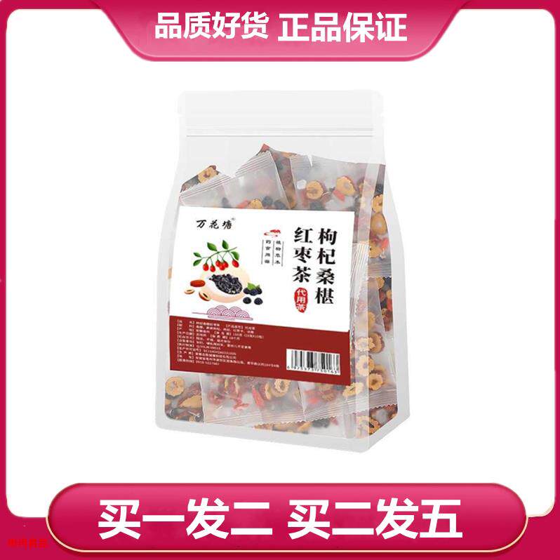 买一发二 万花塘枸杞桑葚红枣茶枸杞桑葚红枣干黑果枸杞袋泡茶