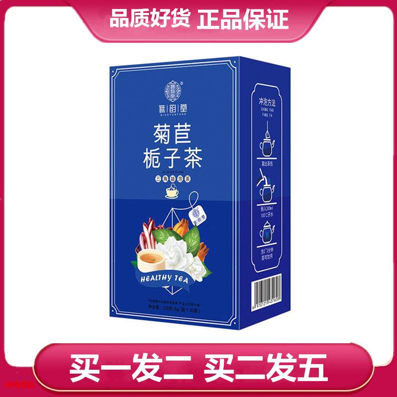 谯韵堂菊苣栀子茶谯韵堂桅子菊巨菊莴葛根橘子袋泡茶