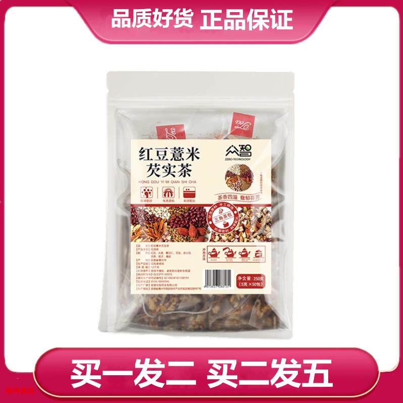 众智红豆薏米茶5g*50小包大麦芡实赤小豆苦荞栀子橘皮袋泡茶