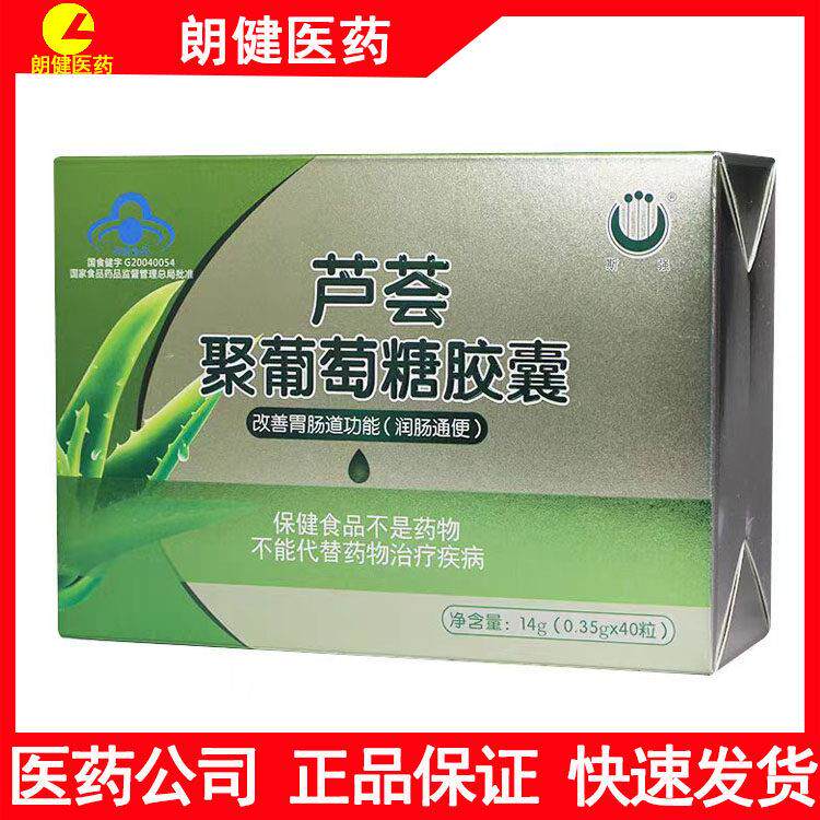 斯强芦荟聚葡萄糖胶囊改善肠道功能润肠40粒
