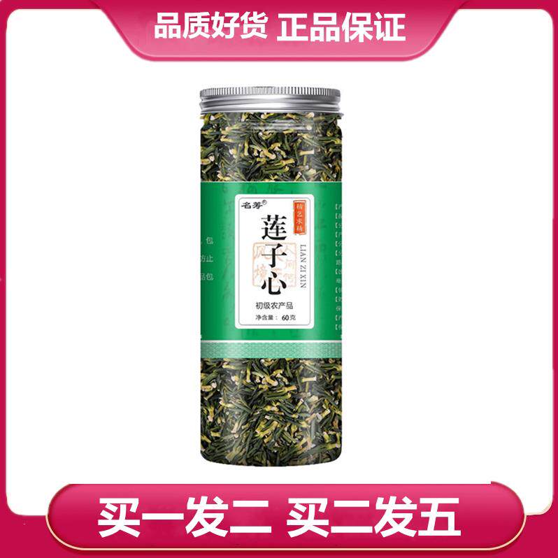 名筹莲子心60克莲子心 莲子心莲心连子芯 莲子芯