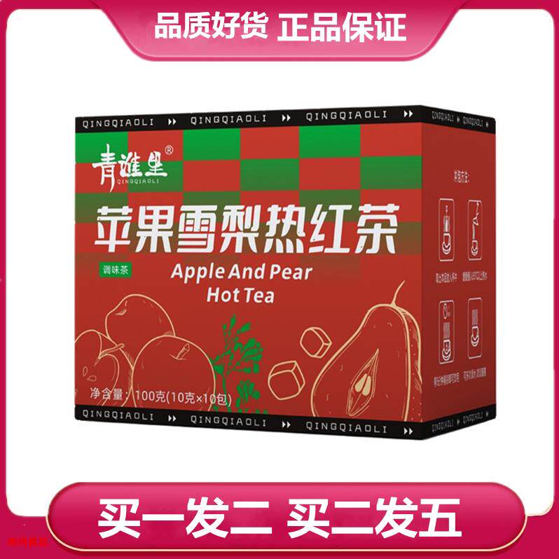 青谯里苹果雪梨热红茶100g苹果陈皮梨红茶乌梅桂花袋泡茶
