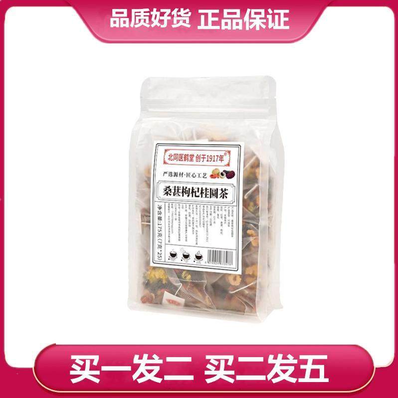 北同医鹤堂桑葚枸杞桂圆茶7g*25小包红枣桑葚枸杞桂圆菊花袋泡茶