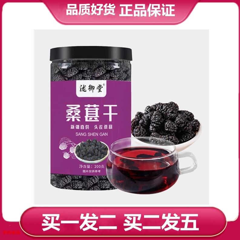 泷御堂桑葚干200g桑椹茶桑心干桑干桑胜泡水泷御堂
