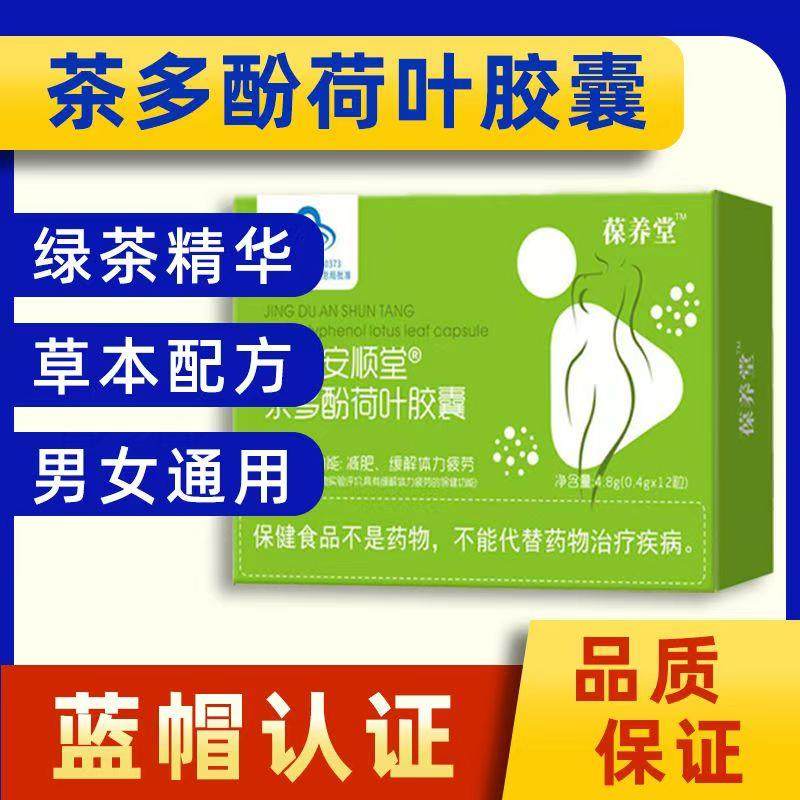 直播同款维尔健牌决明子荷叶胶囊12粒蓝帽保健减肥胶囊