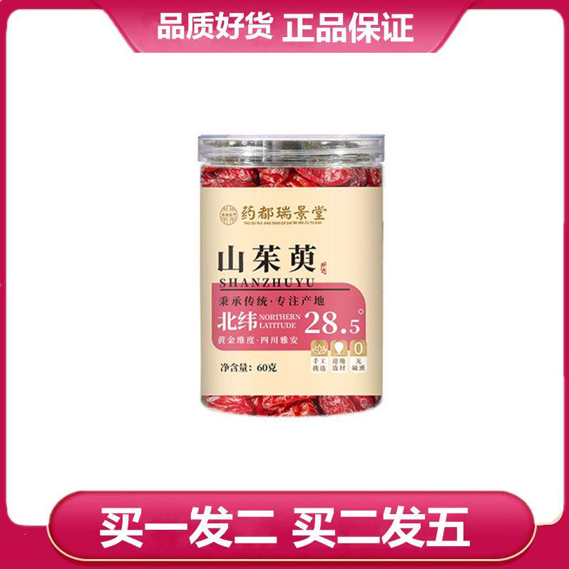药都瑞景堂 山茱萸60g/罐山萸肉 山茱萸肉