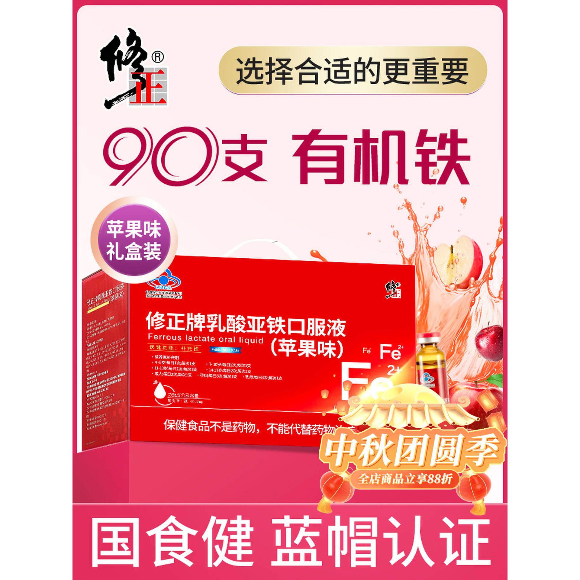 修正补铁口服液乳酸亚铁女性孕妇哺乳期贫血补铁剂孕期儿童铁片