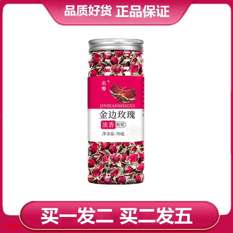 名筹金边玫瑰70克罐装玫瑰花 玫瑰花茶泡水