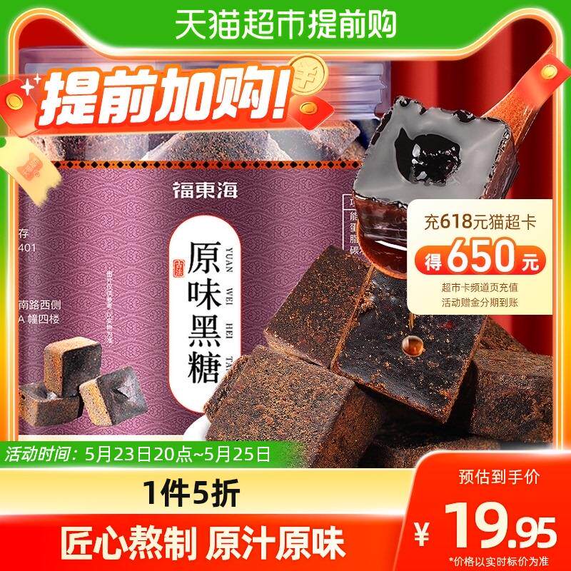 福东海黑糖268g月经老红