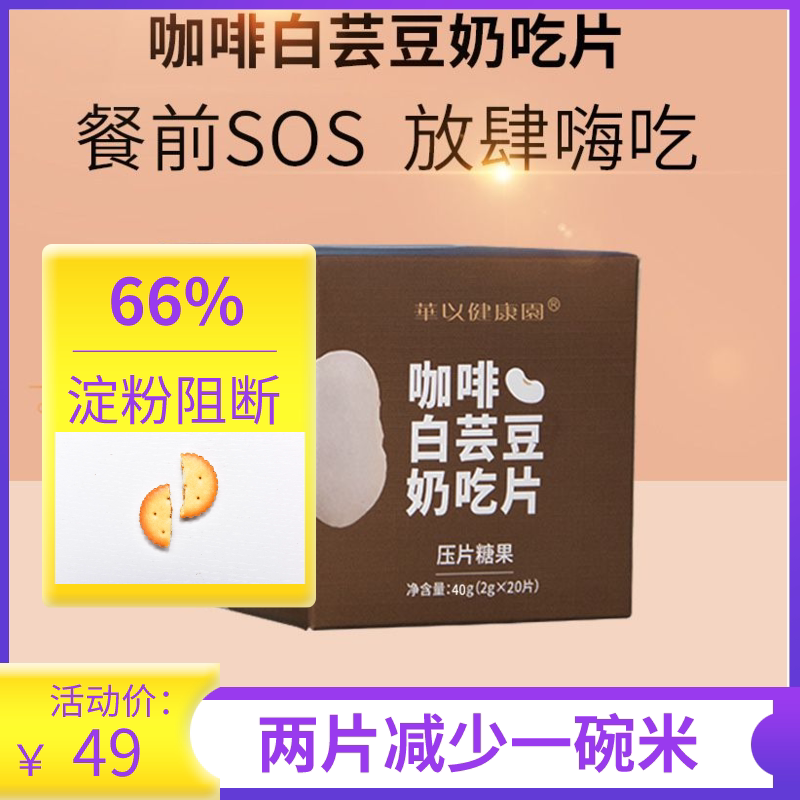 华以碳水阻断剂嗨吃大餐救星