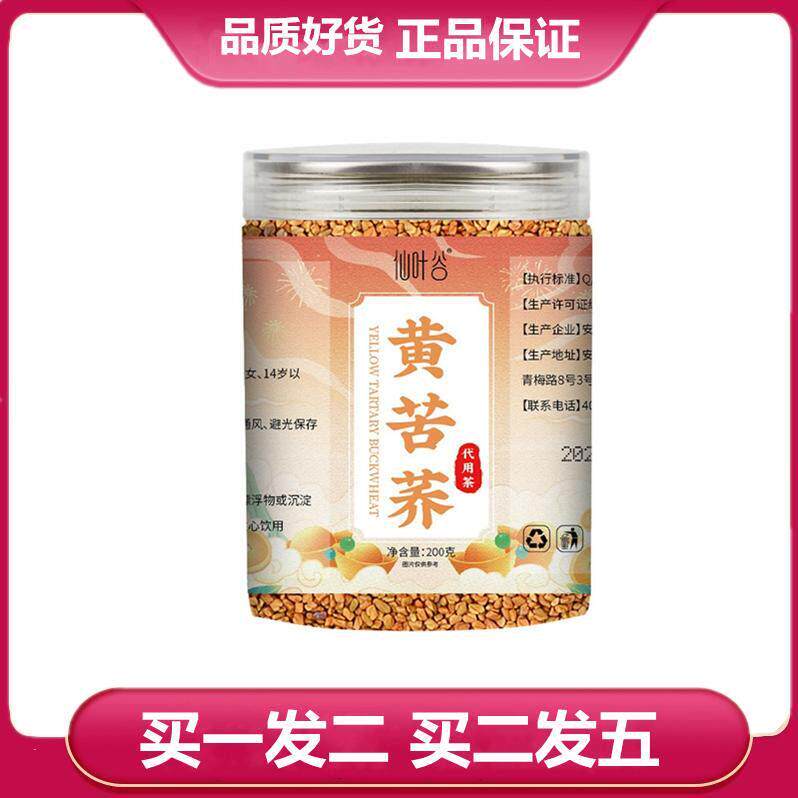 仙叶谷 黄苦荞200g 荞麦茶 苦荞茶