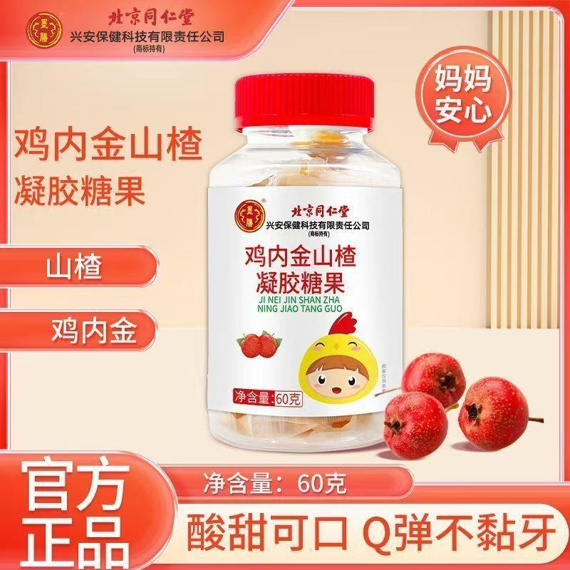 北京同仁堂鸡内金软糖60g凝胶糖果独立包装