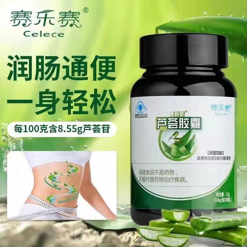 sailesai赛乐赛芦荟胶囊正品便秘者排便润肠通便排宿便 3瓶周期装
