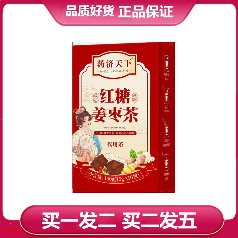 药济天下红糖姜枣茶150g/盒黑糖枸杞姜丝桂圆红枣玫瑰袋泡茶
