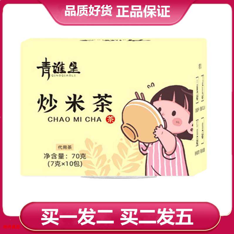 青谯里炒米茶70g糙米麦芽茯苓佛手丁袋泡茶