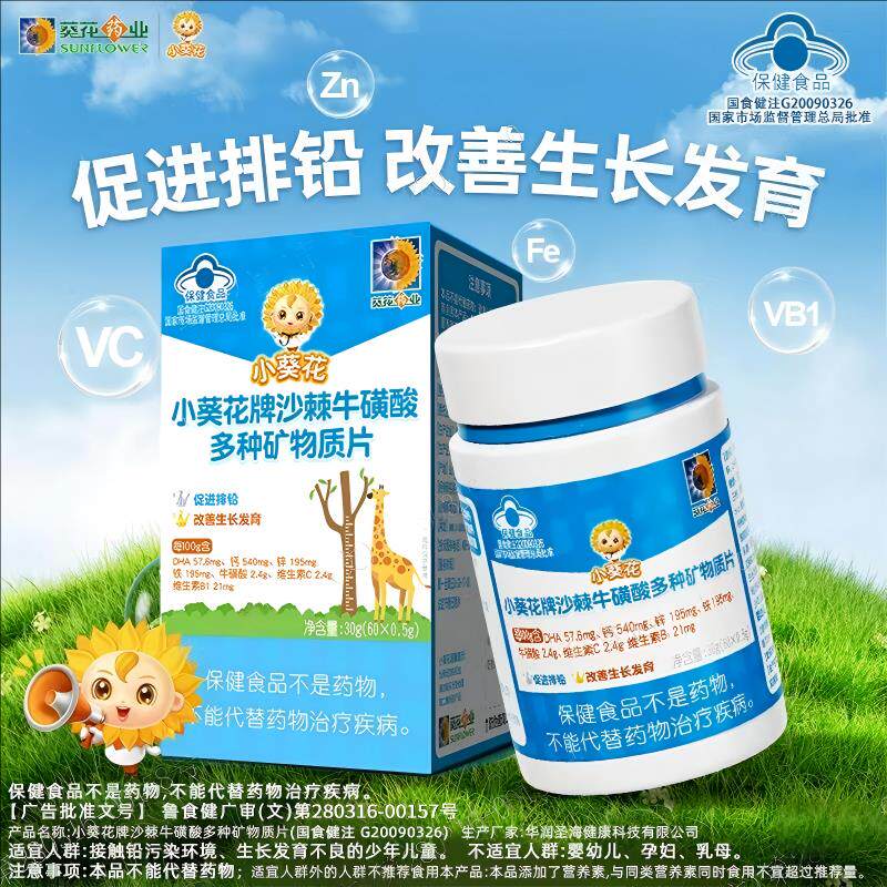 小葵花沙棘牛磺酸多种矿物质片钙铁锌儿童钙片补钙长高青少年成长