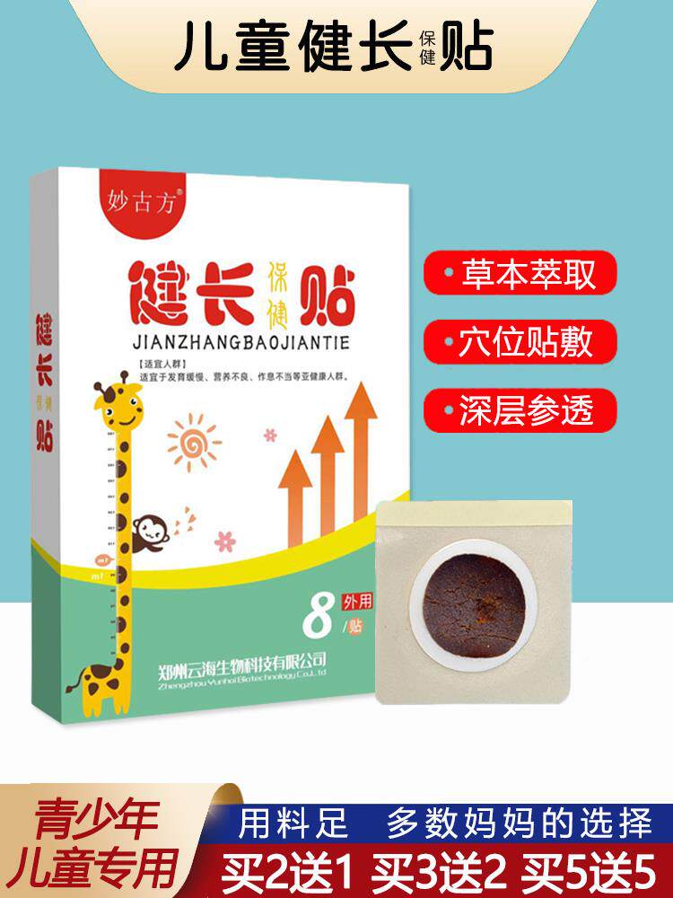 生长贴儿童青少年小孩身