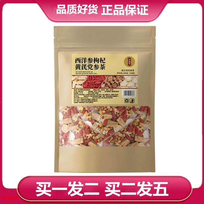 淳滋堂西洋参枸杞黄芪党参茶100克西洋参枸杞黄芪党参袋泡茶图片