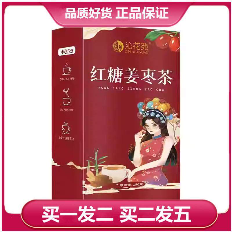 沁花苑红糖姜枣茶红糖桂圆干姜丝枸杞红枣重瓣红玫瑰袋泡茶