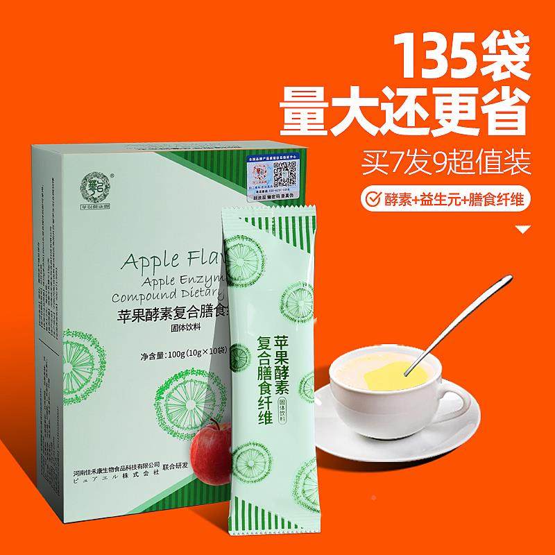 日本研发果蔬酵素粉水果植物酵素非果冻益生元膳食纤维冲饮15袋