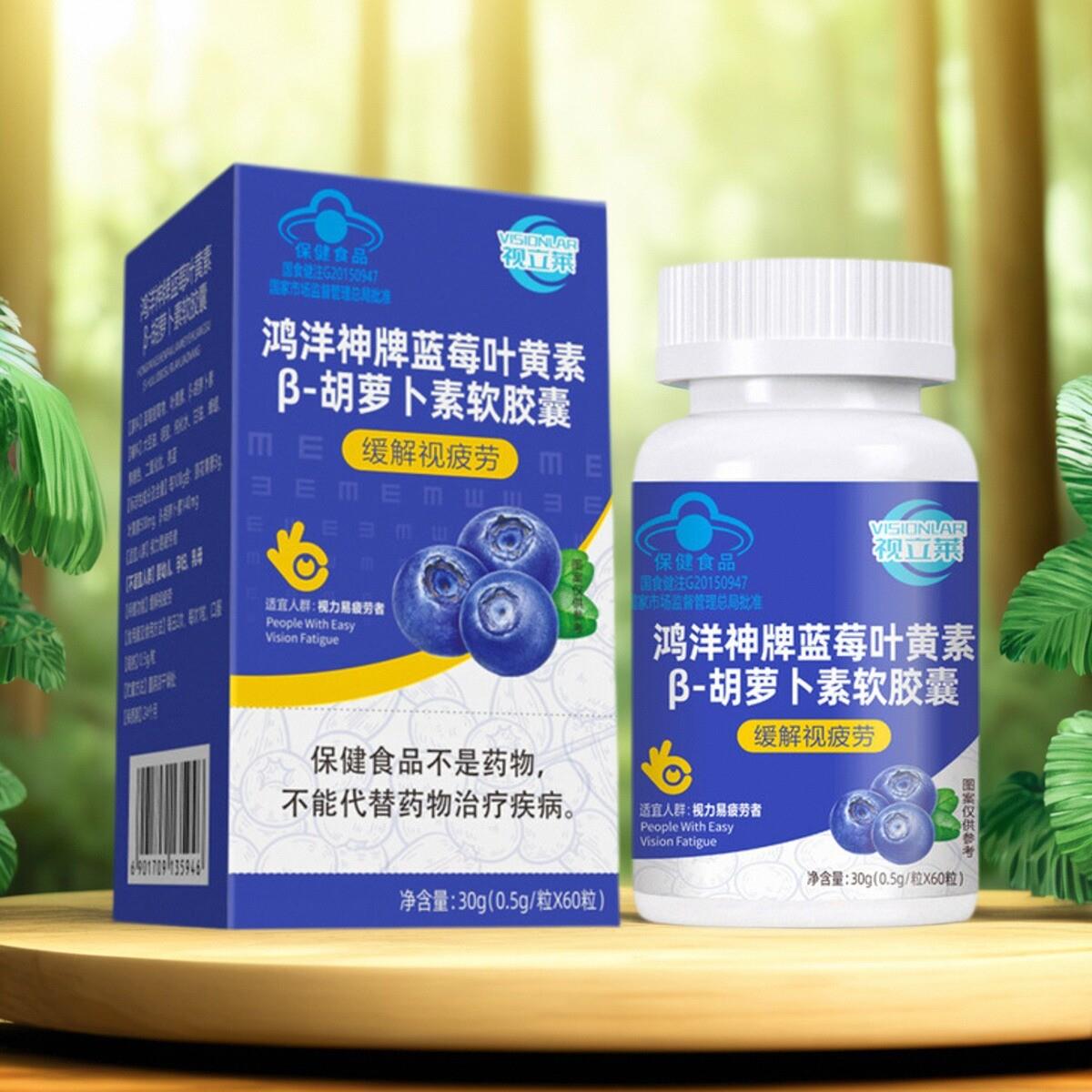 叶黄素胶囊视立莱鸿洋神蓝莓叶黄素软胶囊缓解视疲劳成人中老年