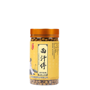 【止汗丸】无糖型人参桑叶止汗调理体虚一动就出汗自汗盗汗出汗多